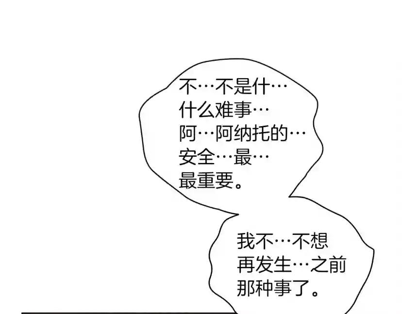 第32话 只有我们俩的郊游 第20页