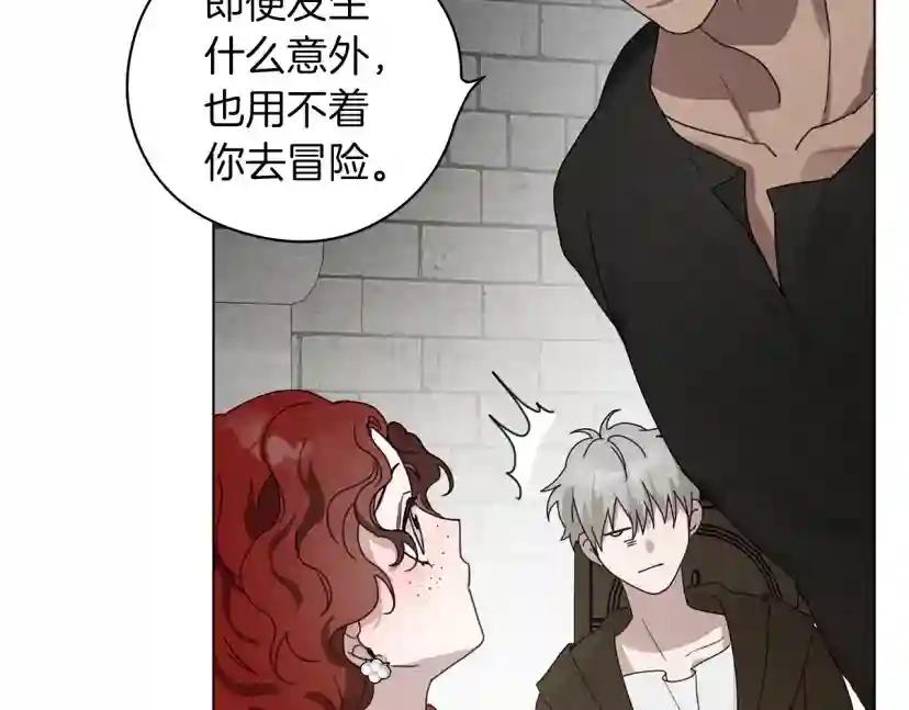 第32话 只有我们俩的郊游 第24页