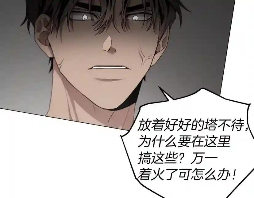 第32话 只有我们俩的郊游 第29页