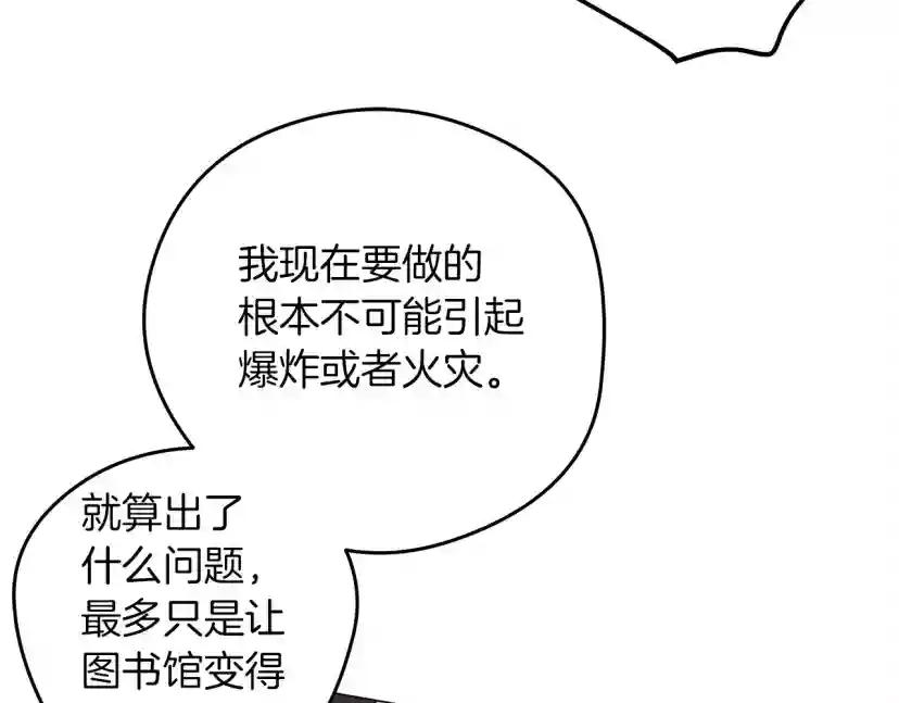 第32话 只有我们俩的郊游 第30页