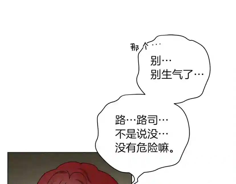 第32话 只有我们俩的郊游 第33页
