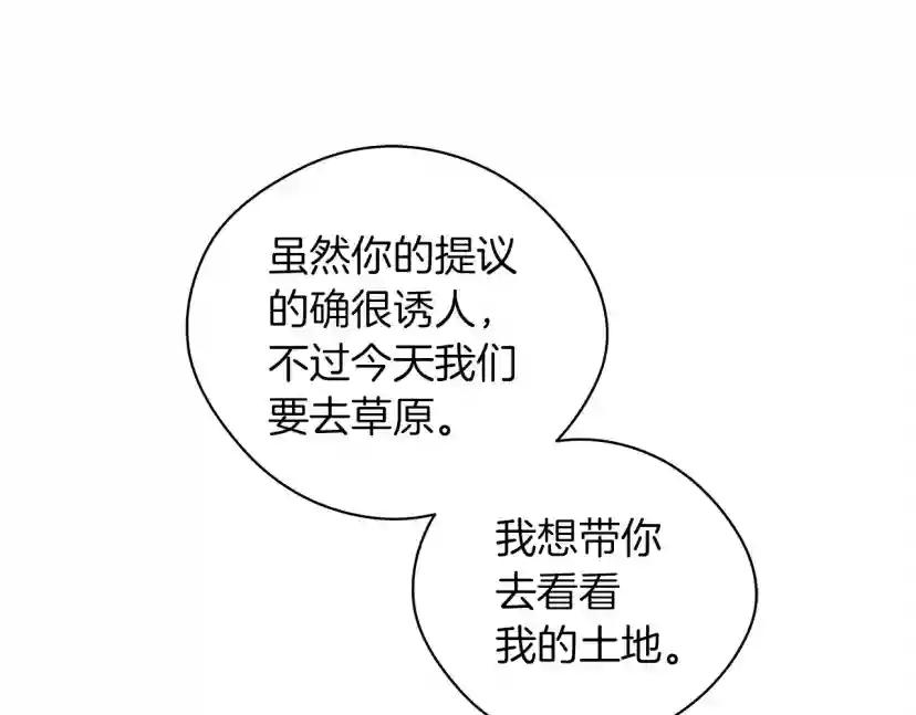 第32话 只有我们俩的郊游 第73页