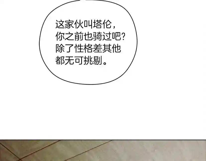 第32话 只有我们俩的郊游 第79页