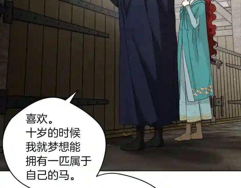 第32话 只有我们俩的郊游 第81页