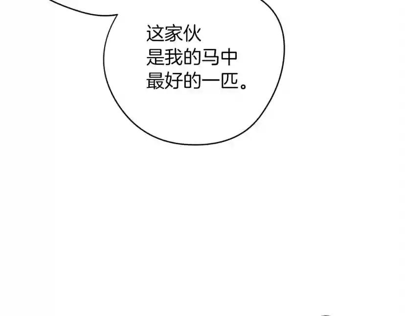 第32话 只有我们俩的郊游 第82页