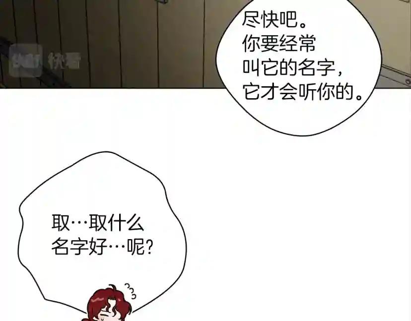 第32话 只有我们俩的郊游 第88页