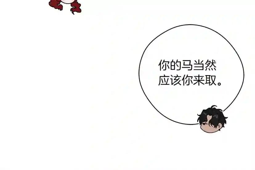 第32话 只有我们俩的郊游 第89页