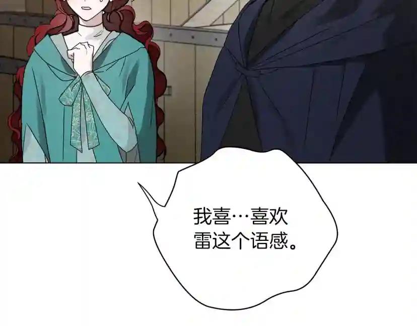 第32话 只有我们俩的郊游 第103页