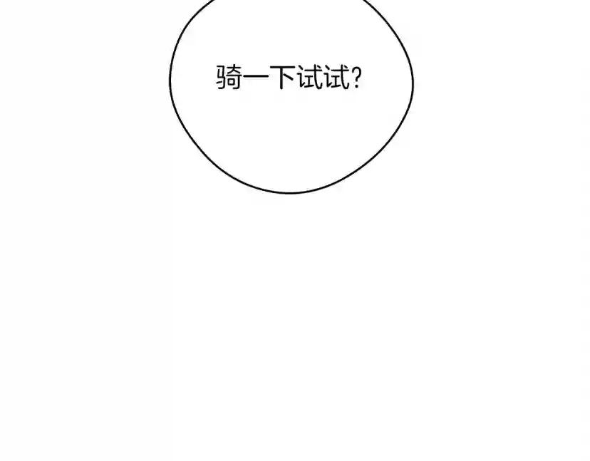 第32话 只有我们俩的郊游 第106页