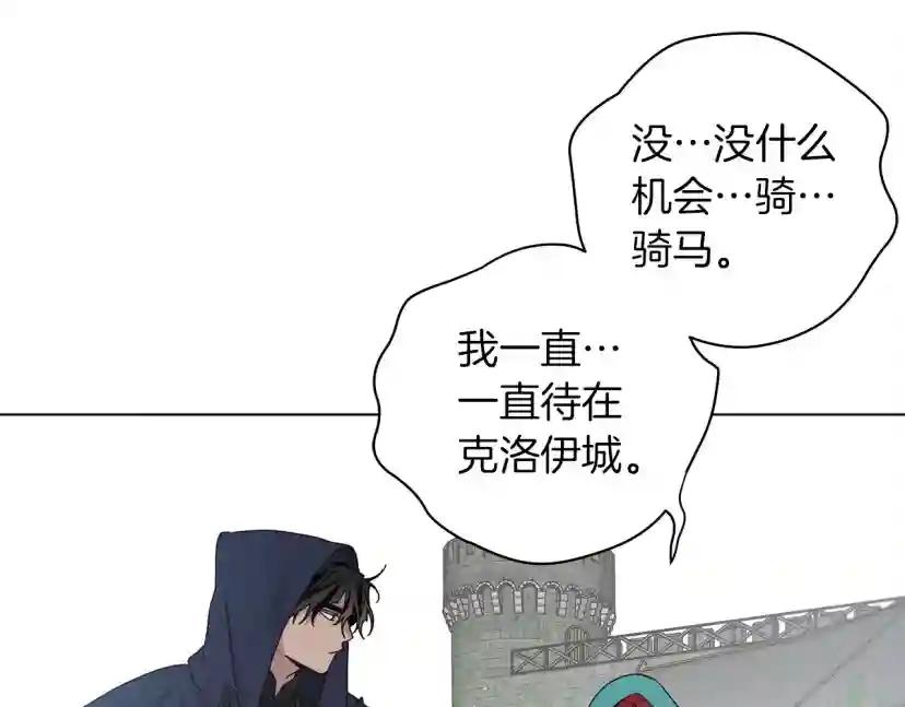 第32话 只有我们俩的郊游 第113页