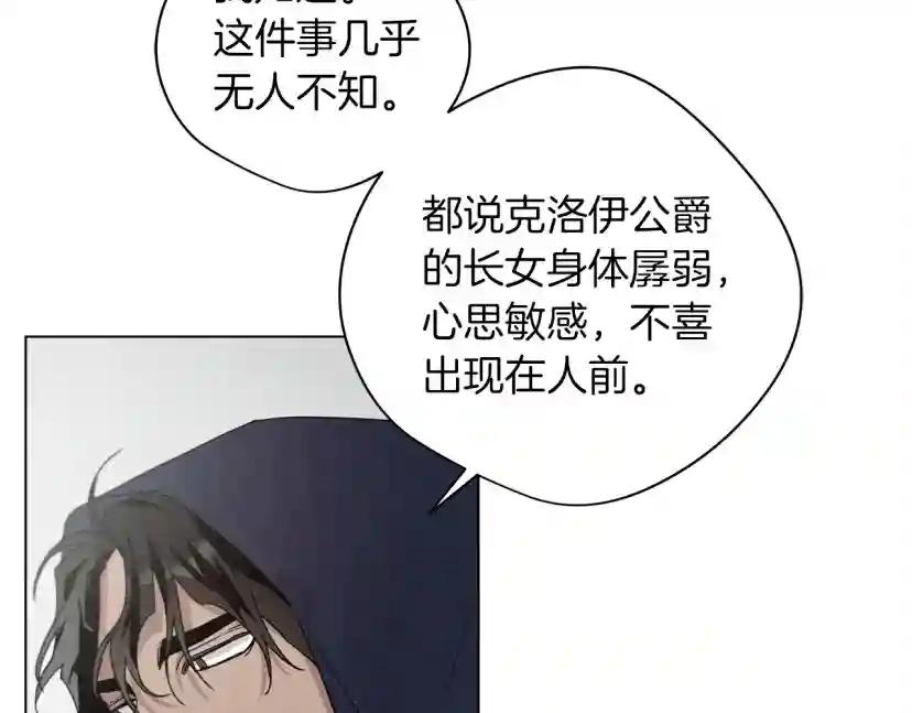 第32话 只有我们俩的郊游 第115页