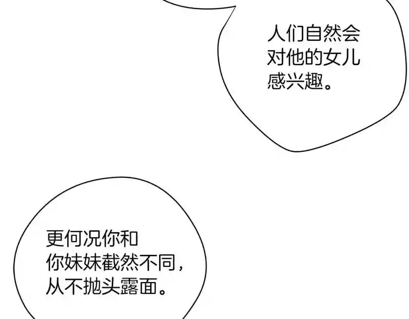 第32话 只有我们俩的郊游 第120页