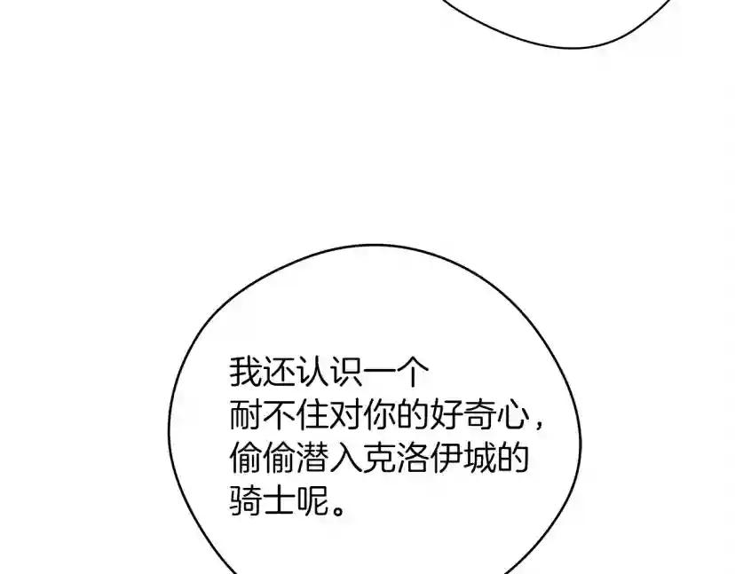 第32话 只有我们俩的郊游 第122页