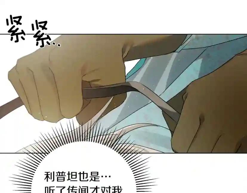 第32话 只有我们俩的郊游 第126页