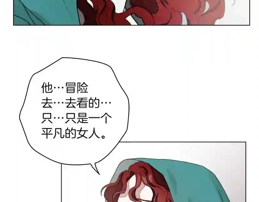 第32话 只有我们俩的郊游 第132页