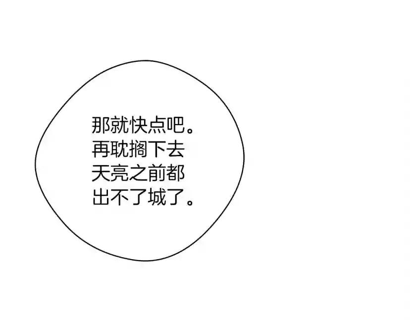 第32话 只有我们俩的郊游 第153页