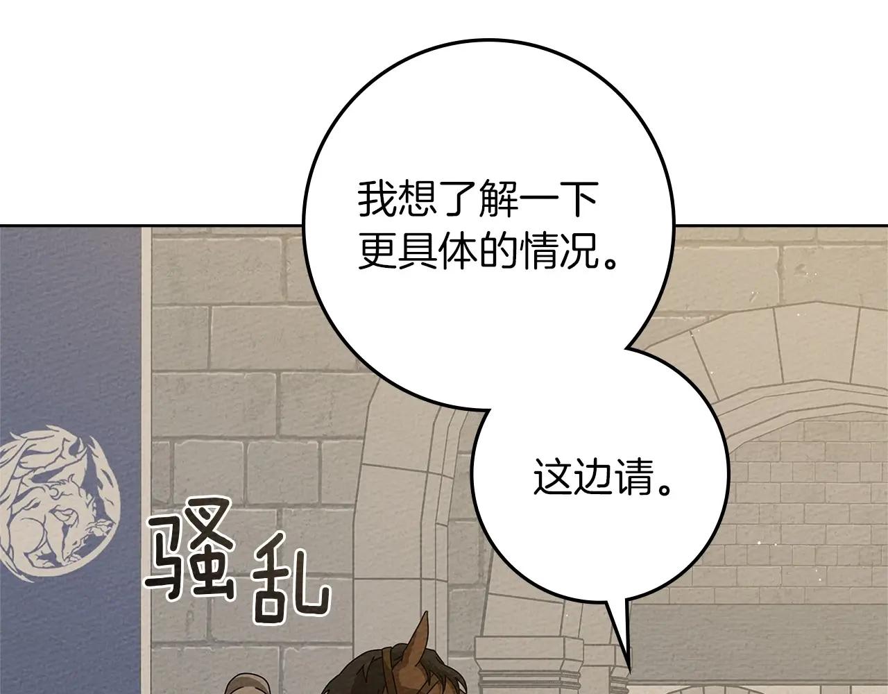 第92话 实在没法安心等待 第74页