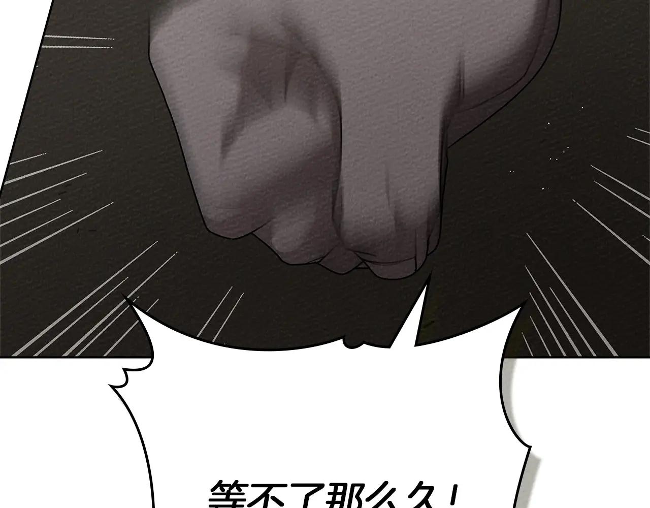 第92话 实在没法安心等待 第84页