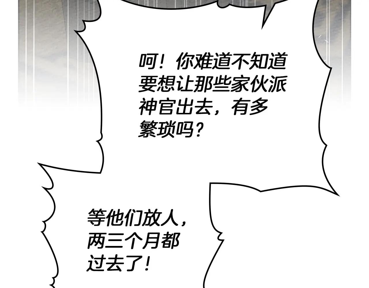 第92话 实在没法安心等待 第95页