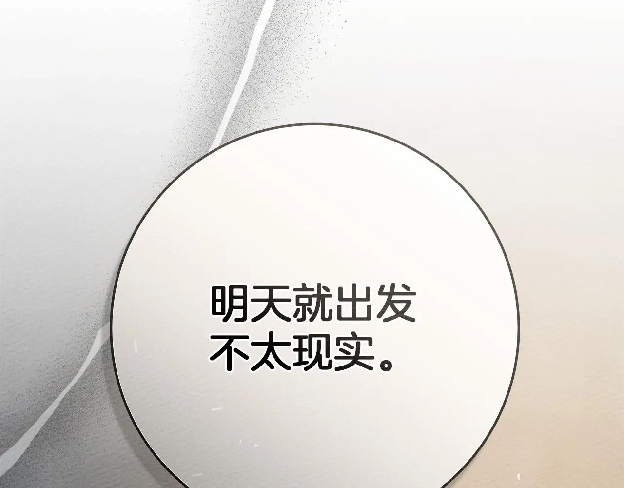 第92话 实在没法安心等待 第108页