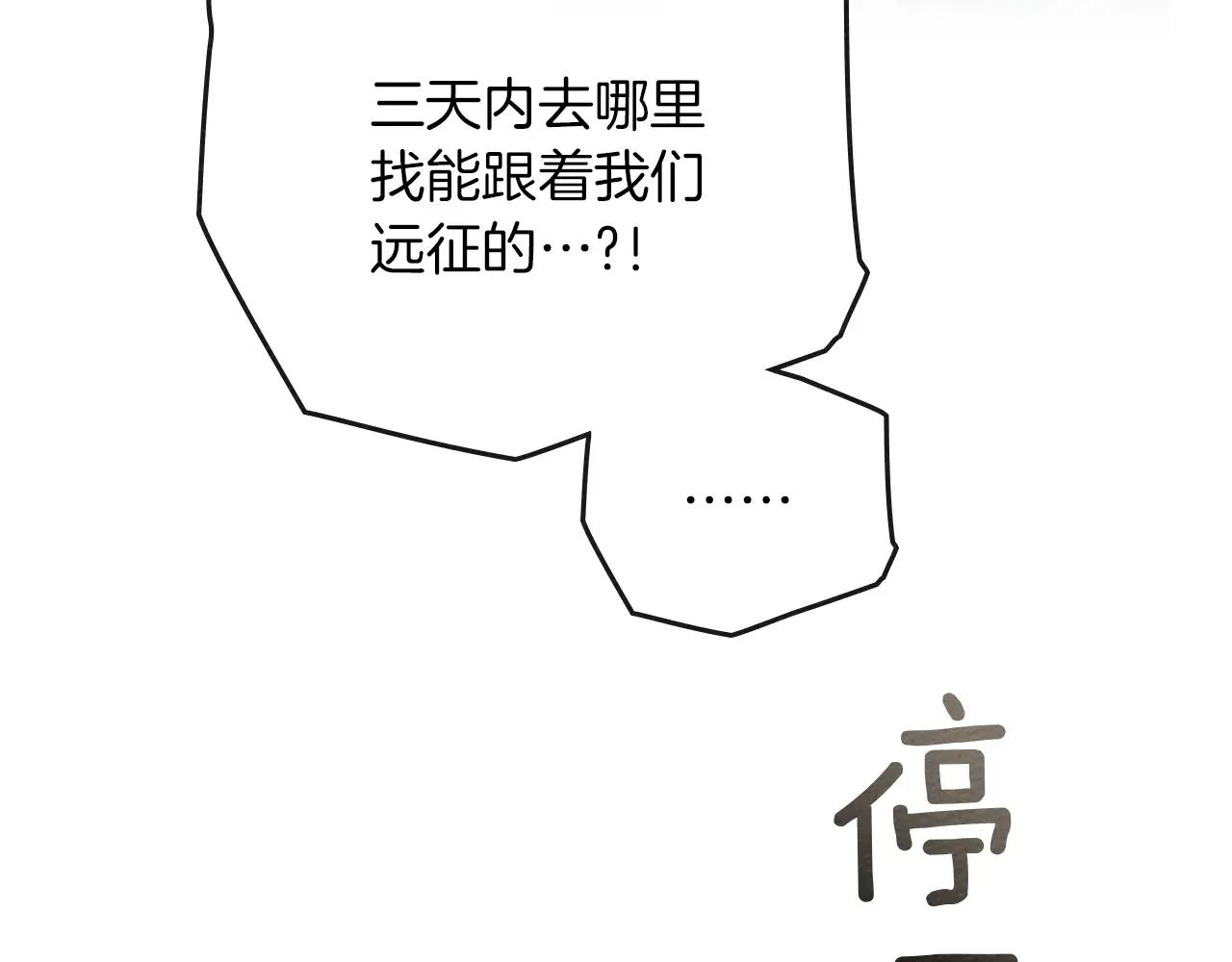第92话 实在没法安心等待 第118页