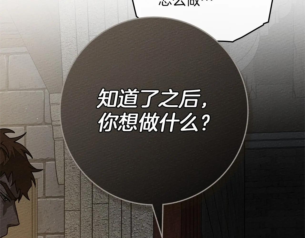 第92话 实在没法安心等待 第137页