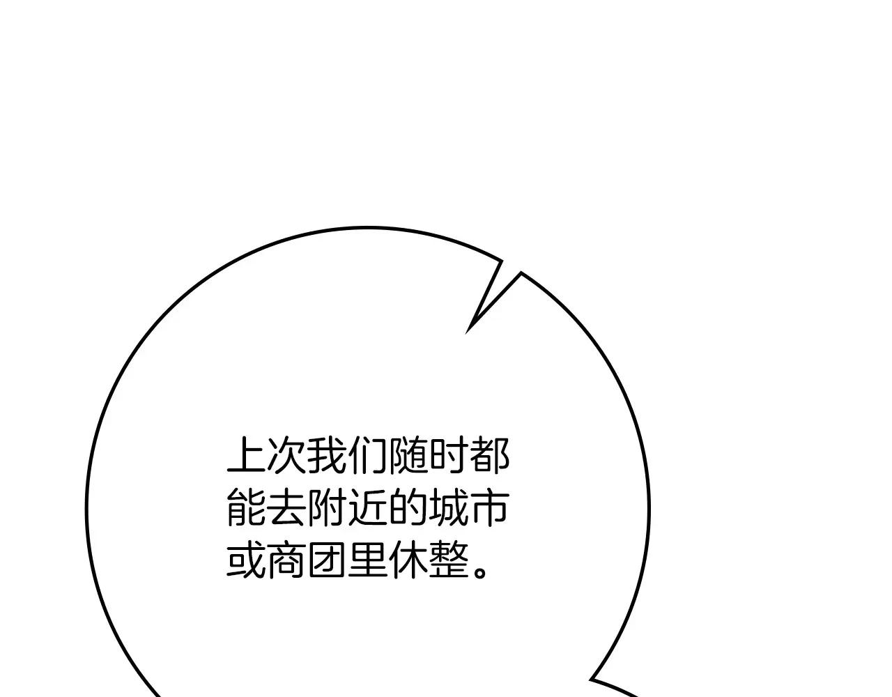 第92话 实在没法安心等待 第175页