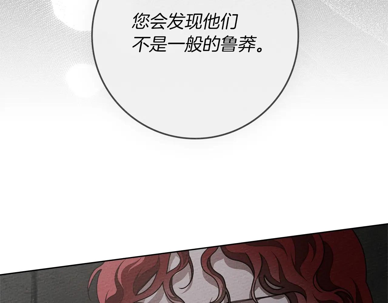 第92话 实在没法安心等待 第193页