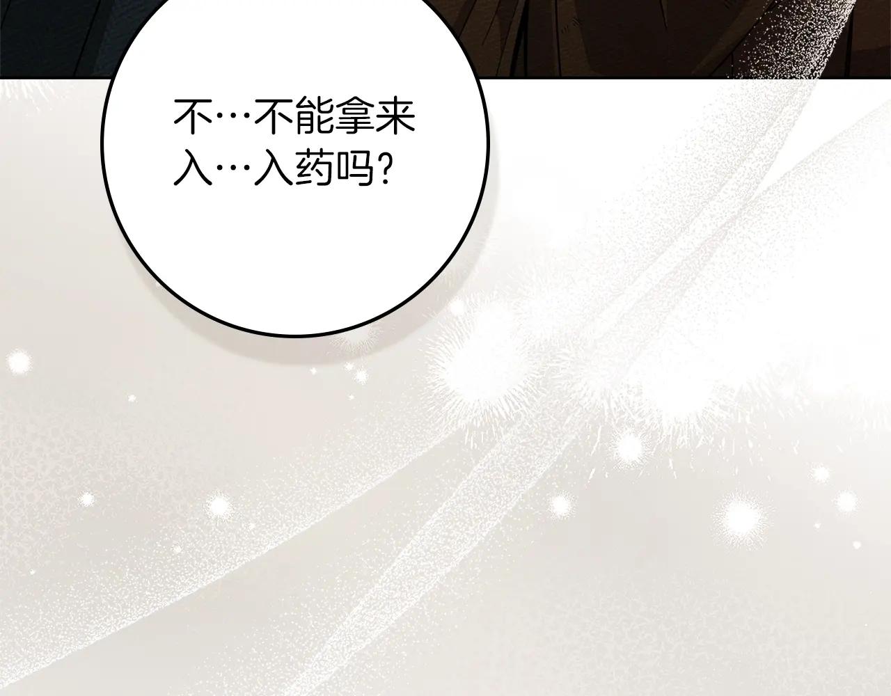 第117话 止疫良方 第9页