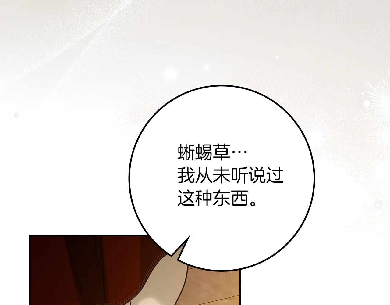 第117话 止疫良方 第10页