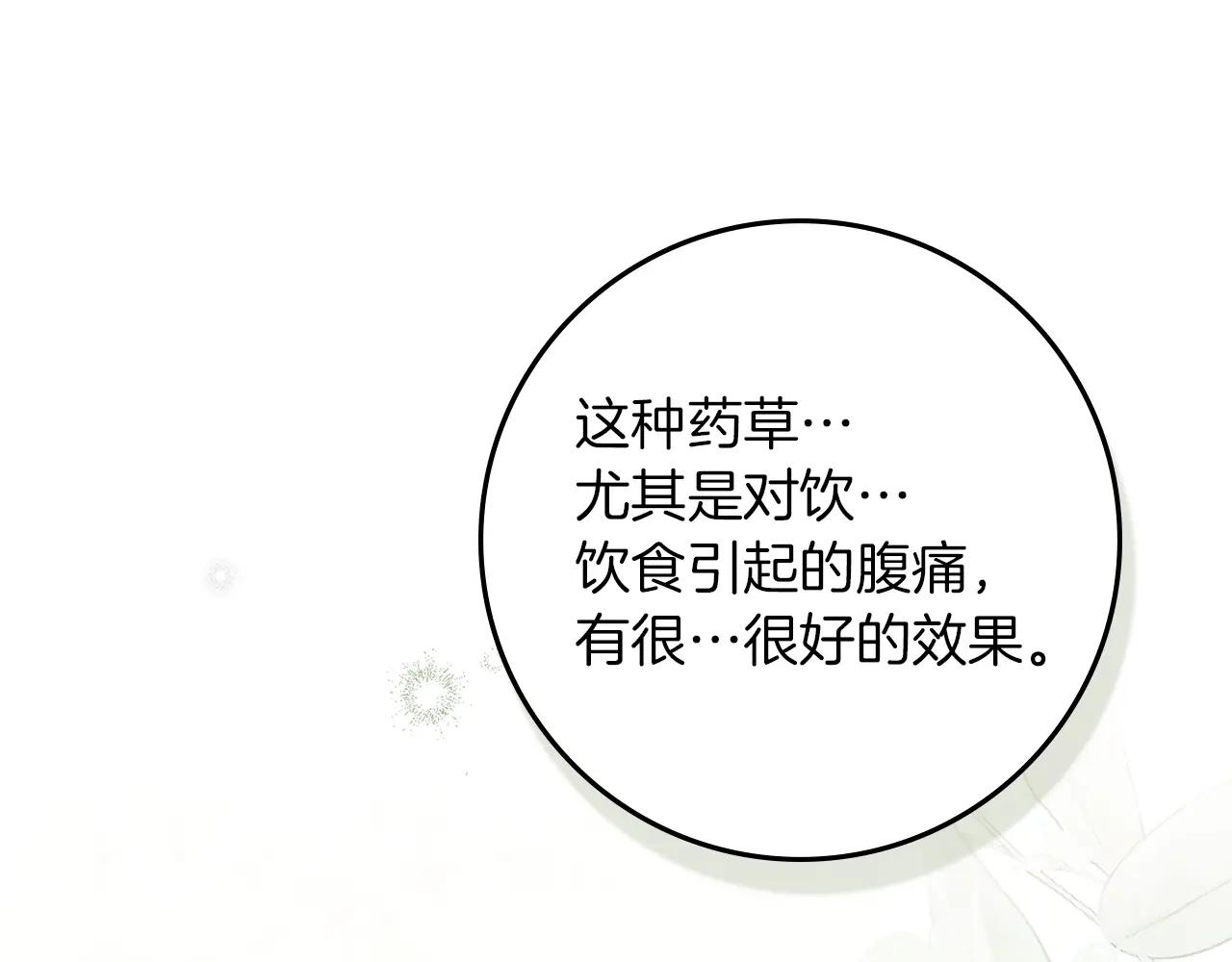 第117话 止疫良方 第13页
