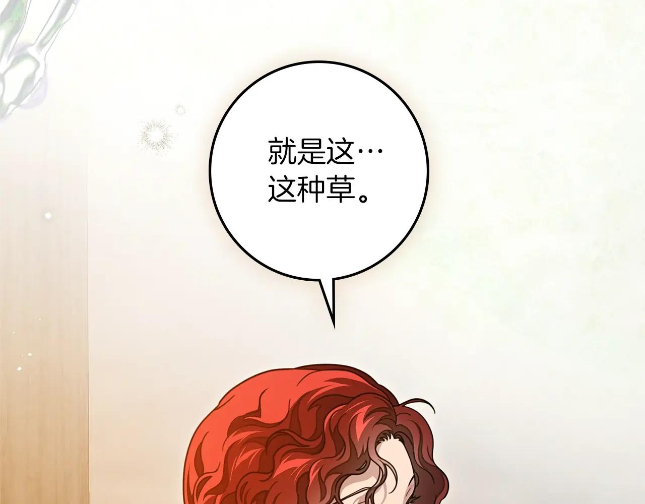 第117话 止疫良方 第17页