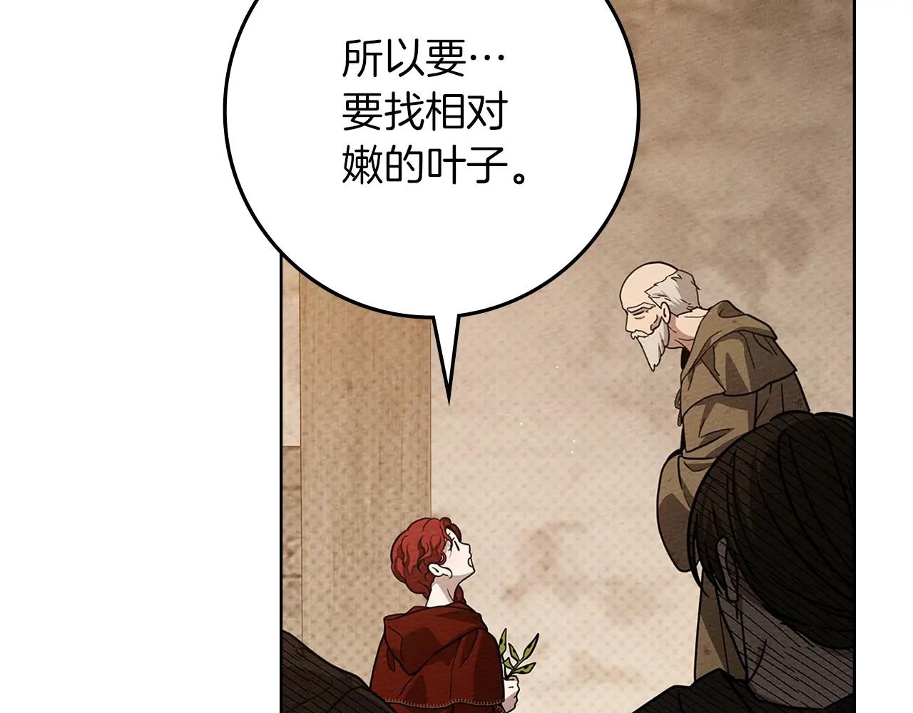 第117话 止疫良方 第22页