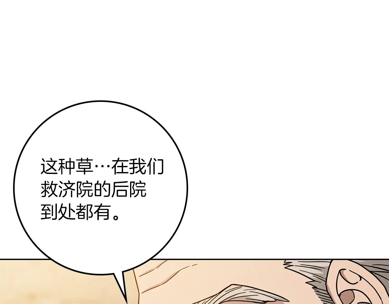 第117话 止疫良方 第24页