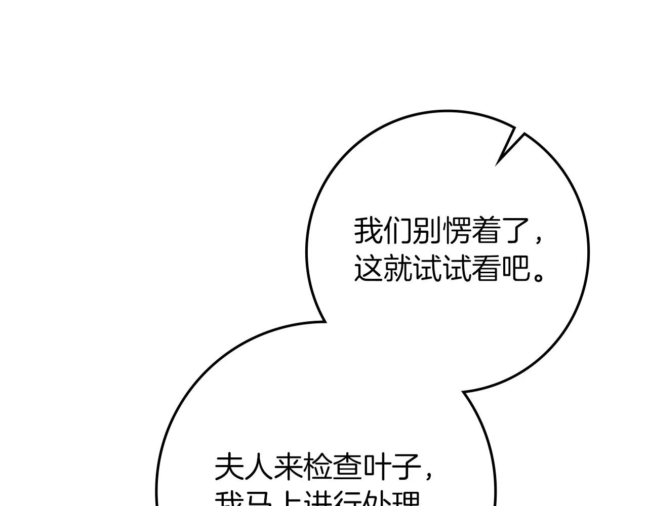 第117话 止疫良方 第33页