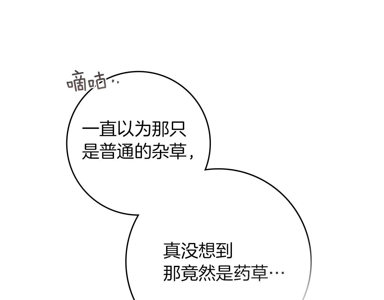 第117话 止疫良方 第40页