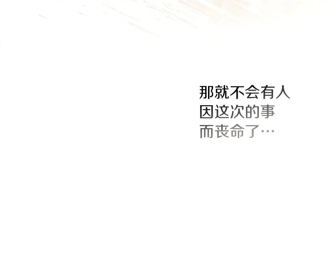 第117话 止疫良方 第48页