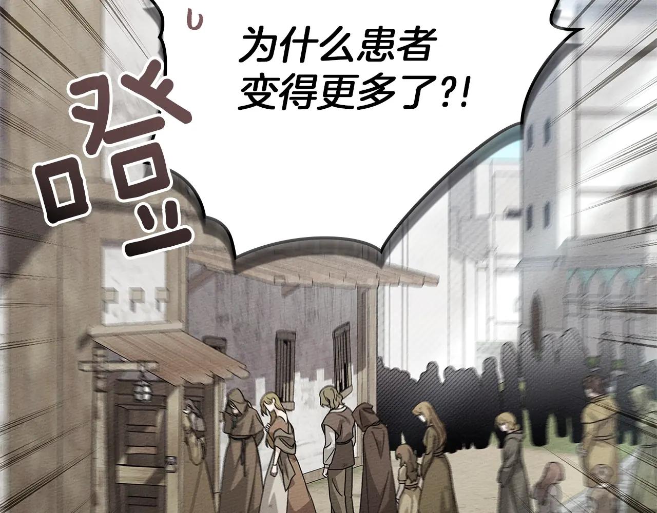 第117话 止疫良方 第61页