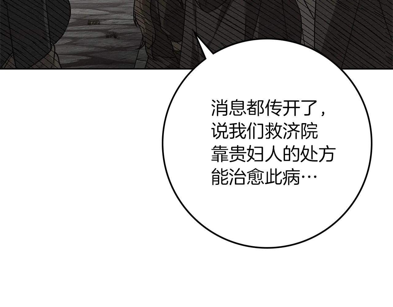 第117话 止疫良方 第64页