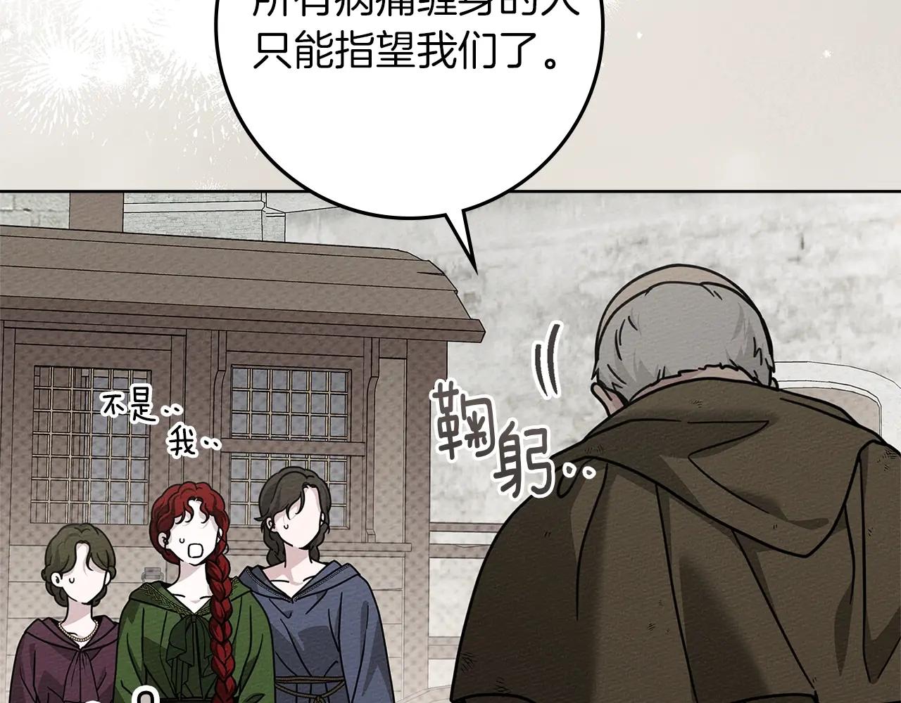 第117话 止疫良方 第73页