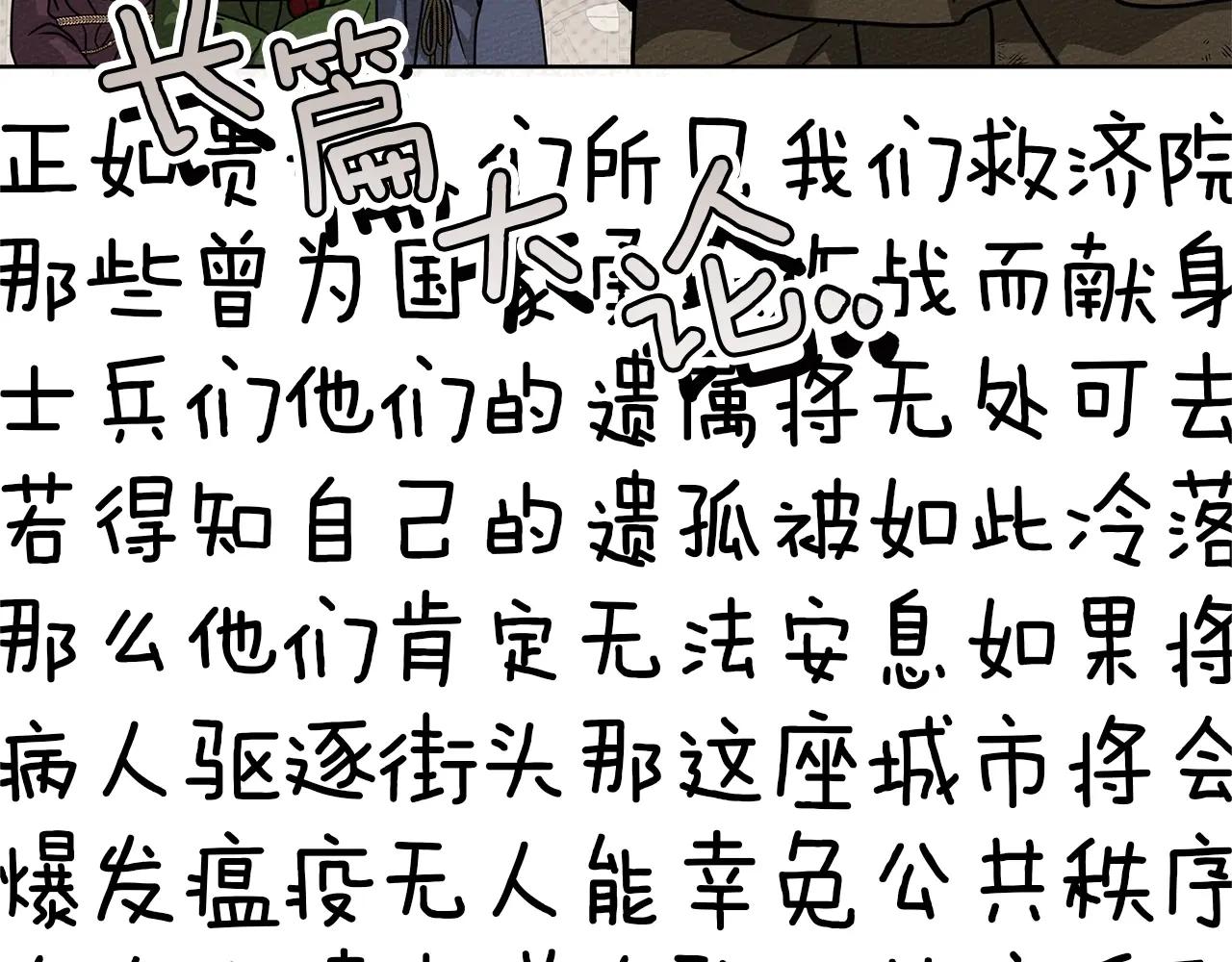 第117话 止疫良方 第74页
