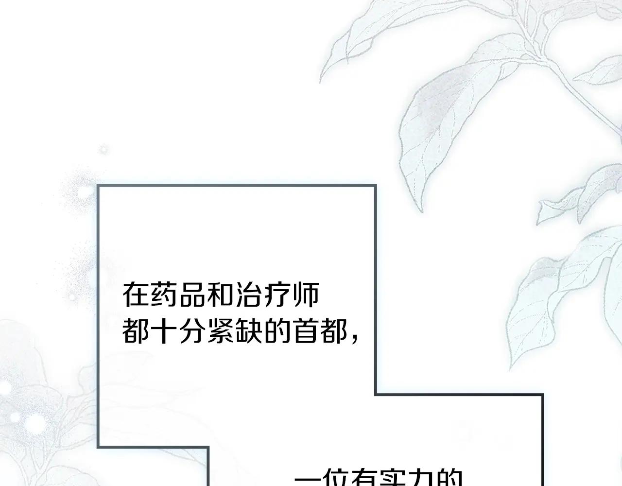 第117话 止疫良方 第90页