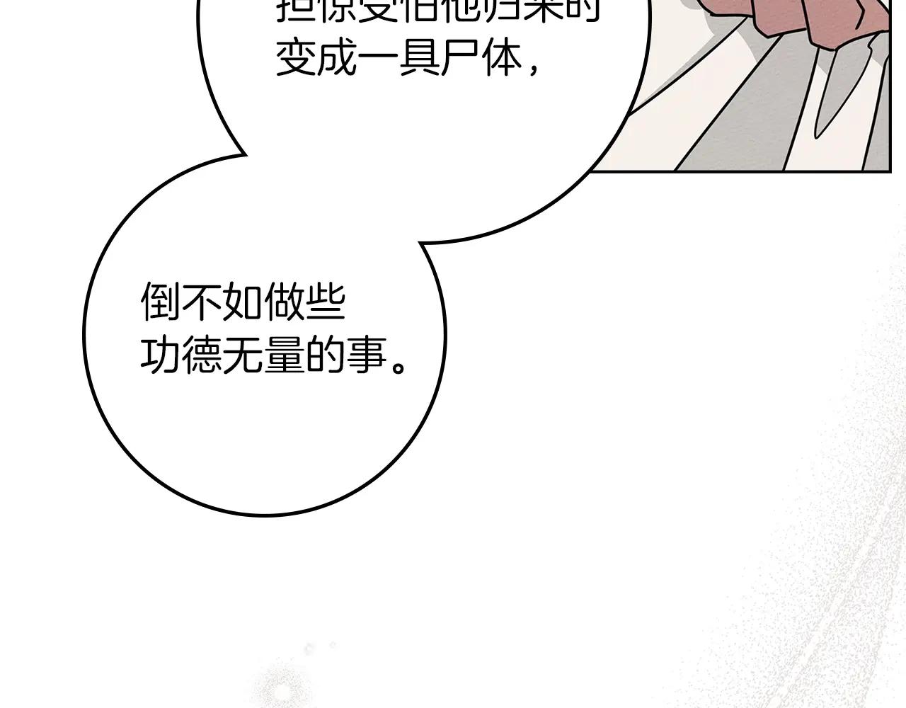 第117话 止疫良方 第105页