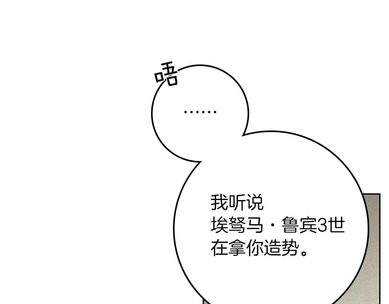第112话 幸运符 第16页