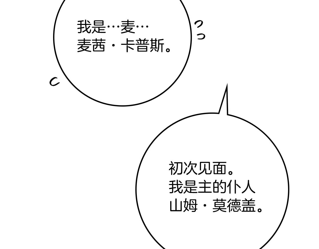 第112话 幸运符 第71页