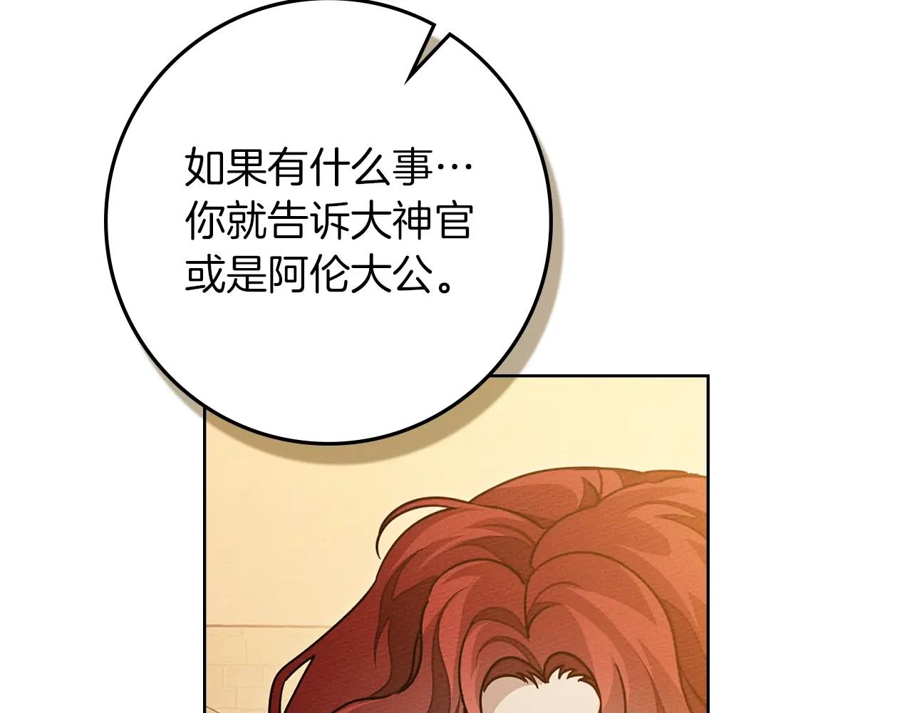 第112话 幸运符 第79页