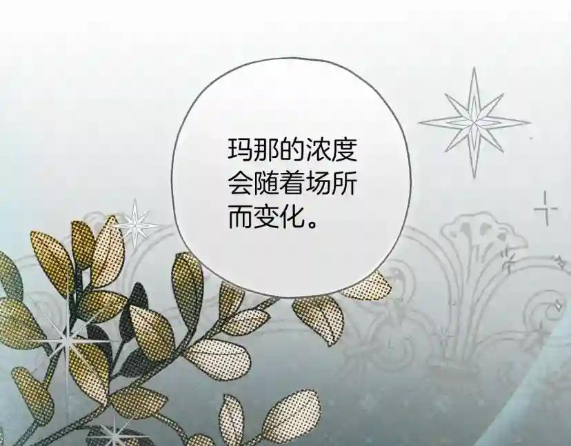 第54话 躲在墙角 第6页