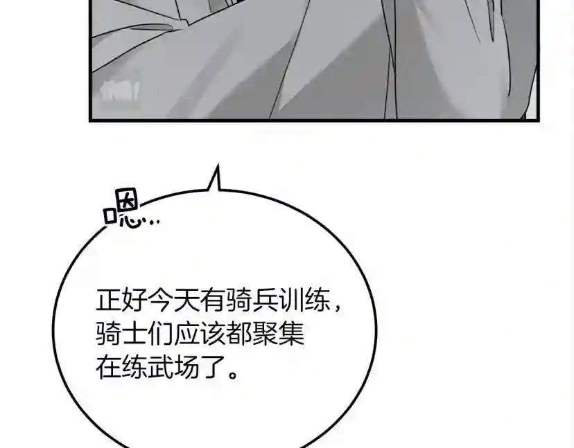 第54话 躲在墙角 第13页