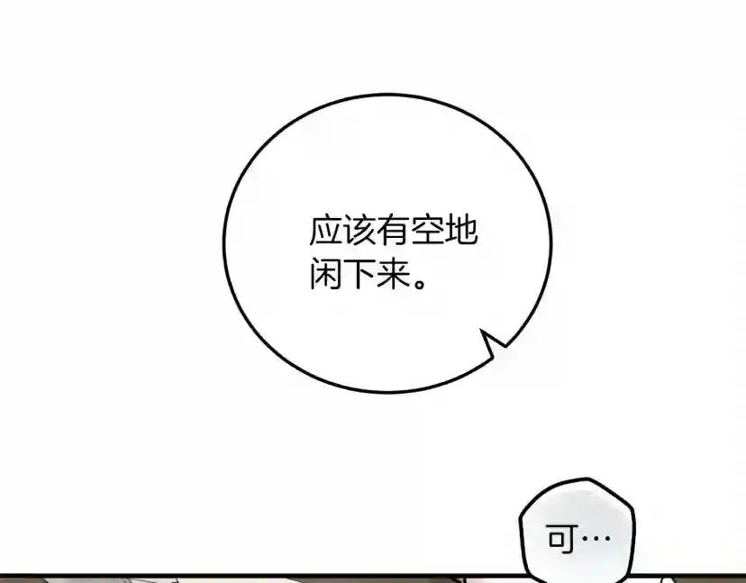 第54话 躲在墙角 第15页