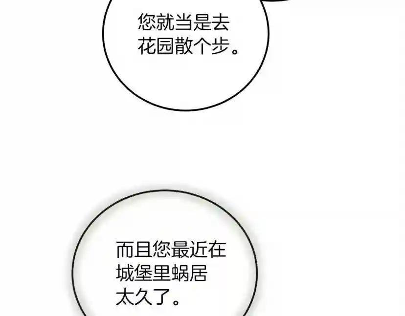 第54话 躲在墙角 第21页